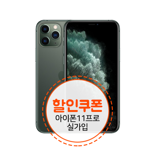 SK아이폰11 Pro 64G
