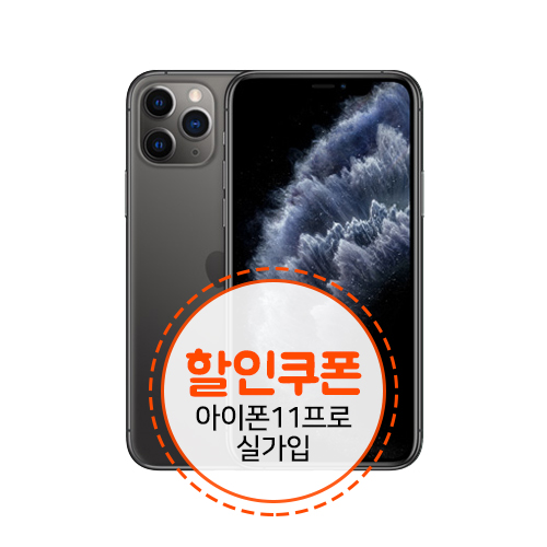 KT아이폰11 Pro 256G