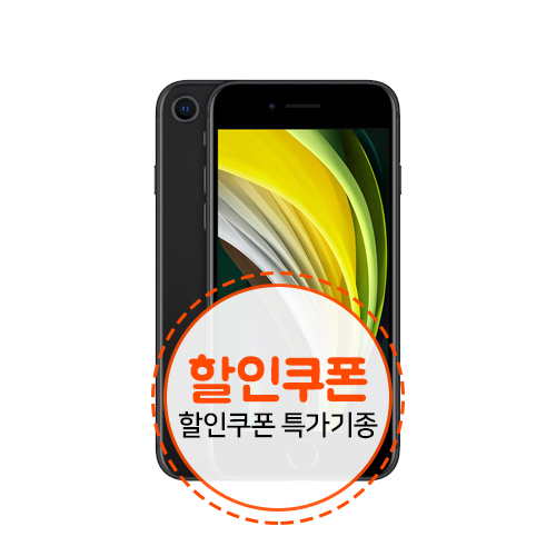 KT 아이폰 SE2 64G